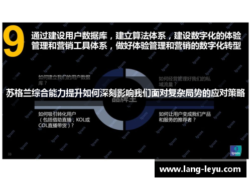苏格兰综合能力提升如何深刻影响我们面对复杂局势的应对策略