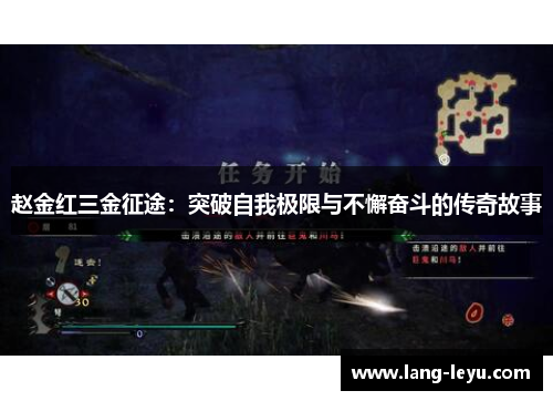 赵金红三金征途:突破自我极限与不懈奋斗的传奇故事 赵金红三金征途:突破自我极限与不懈奋斗的传奇故事