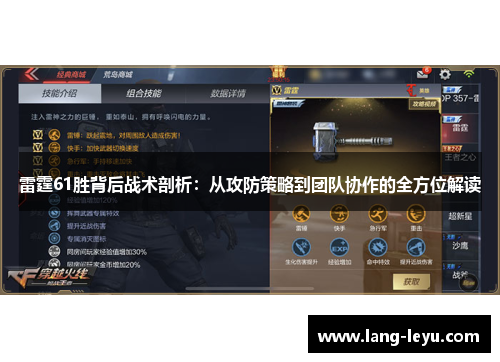 雷霆61胜背后战术剖析:从攻防策略到团队协作的全方位解读 雷霆61胜背后战术剖析:从攻防策略到团队协作的全方位解读