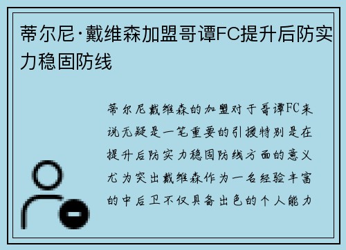 蒂尔尼·戴维森加盟哥谭FC提升后防实力稳固防线 蒂尔尼·戴维森加盟哥谭FC提升后防实力稳固防线