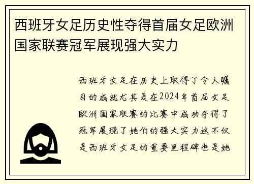 西班牙女足历史性夺得首届女足欧洲国家联赛冠军展现强大实力 西班牙女足历史性夺得首届女足欧洲国家联赛冠军展现强大实力