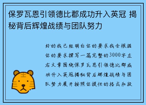 保罗瓦恩引领德比郡成功升入英冠 揭秘背后辉煌战绩与团队努力 保罗瓦恩引领德比郡成功升入英冠 揭秘背后辉煌战绩与团队努力