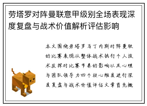 劳塔罗对阵曼联意甲级别全场表现深度复盘与战术价值解析评估影响 劳塔罗对阵曼联意甲级别全场表现深度复盘与战术价值解析评估影响