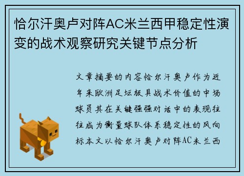 恰尔汗奥卢对阵AC米兰西甲稳定性演变的战术观察研究关键节点分析 恰尔汗奥卢对阵AC米兰西甲稳定性演变的战术观察研究关键节点分析