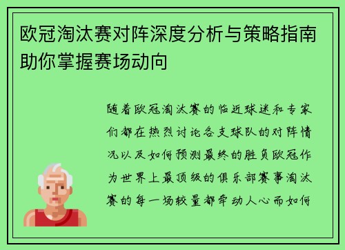 欧冠淘汰赛对阵深度分析与策略指南助你掌握赛场动向 欧冠淘汰赛对阵深度分析与策略指南助你掌握赛场动向