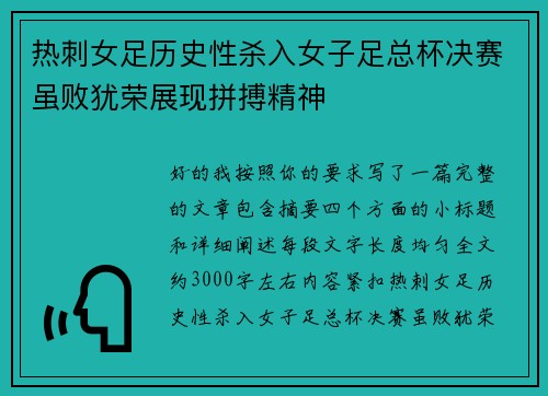 热刺女足历史性杀入女子足总杯决赛虽败犹荣展现拼搏精神 热刺女足历史性杀入女子足总杯决赛虽败犹荣展现拼搏精神